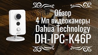 Dahua Technology DH-IPC-K46P - відео 1