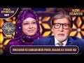 New Season KBC S16 Ep 107 Full Episode इस Player को काफी पसंद है फू�