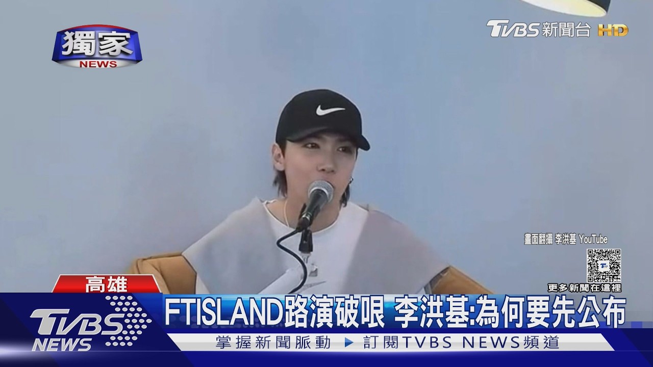 獨家影音／FTISLAND高雄快閃路演「破哏」！　李洪基：為何要先公布