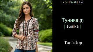Clothes vocabulary in Russian - Part 4.