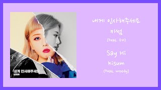 [ENG SUB] Kisum (키썸) - Say Hi (내게 인사해주세요) Feat. Woody (우디) Lyrics/가사