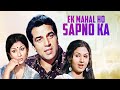 Ek Mahal Ho Sapno Ka Full Movie 1975 एक महल हो सपनों का Dharmendra Sharm