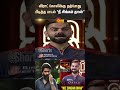 Virat Kohli S Current Favorite Song Is Nee Singam Thaan STR Simbu Pathu Thala Sun News