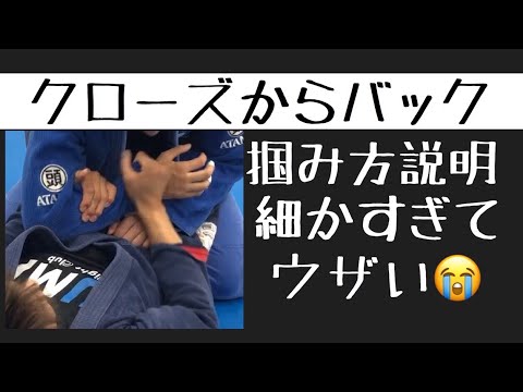【しんすけ先生】クローズからバック 掴み方説明細かすぎてウザい