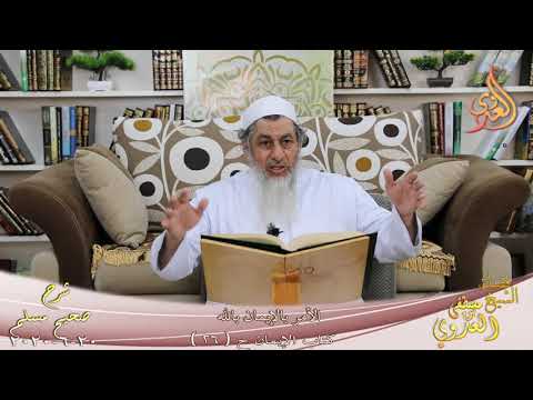  شرح مسلم (7) ” الأمر بالإيمان بالله ” ح (26)  تاريخ 20 6 2020 
