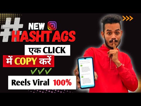 Hashtag For instagram 2023| How To Use Hashtags On Instagram 2023| Hashtag Kaise Lagaen Instagram