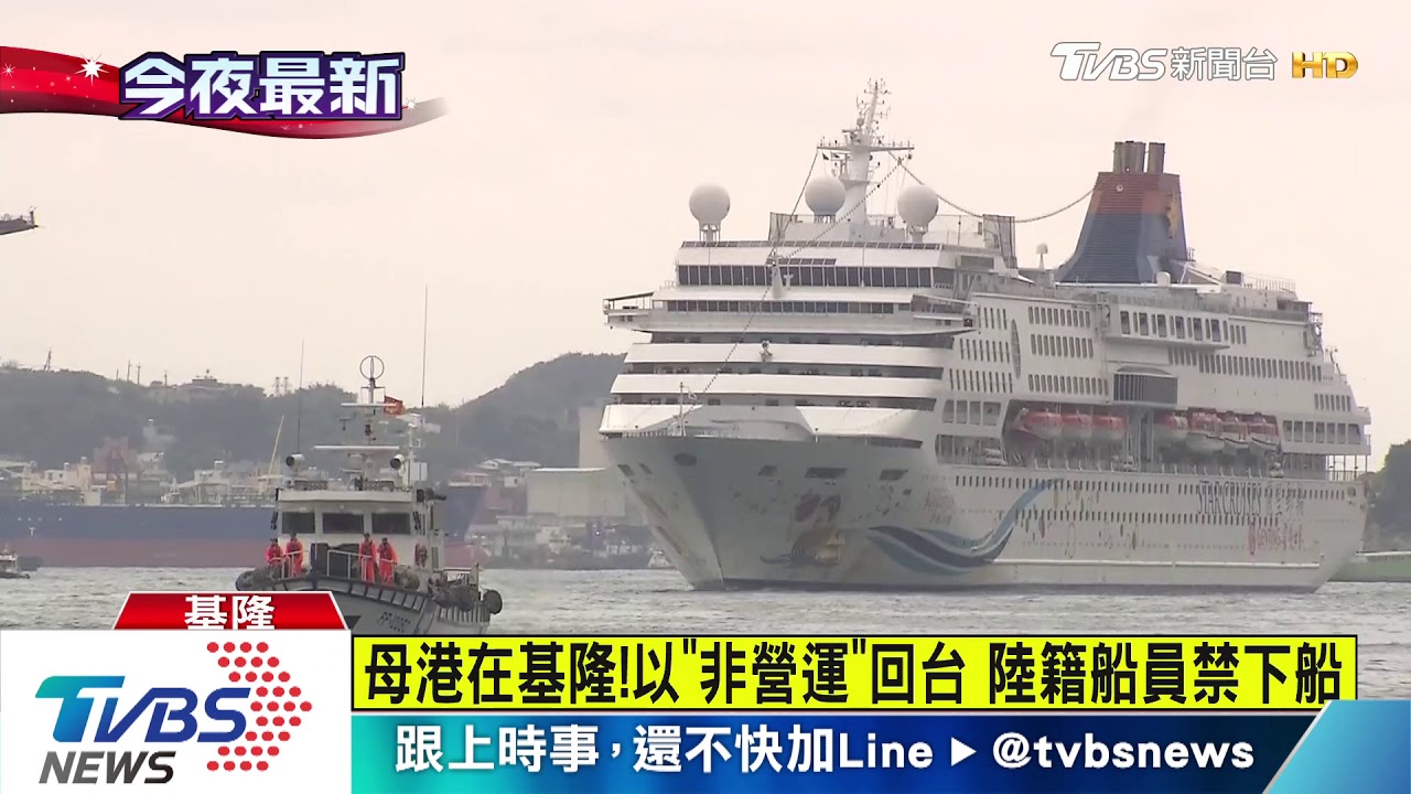 3台籍員工仍在寶瓶星號 最快10日回基隆港
