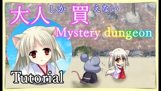 【神楽黎明期～ナツの章～】EP0 ストーリーとチュートリアル編【でぼの巣製作所】