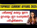 KERALA PSC SURE SHOT CURRENT AFFAIRS 2025 FOR PSC EXAMS Harshitham Edutech