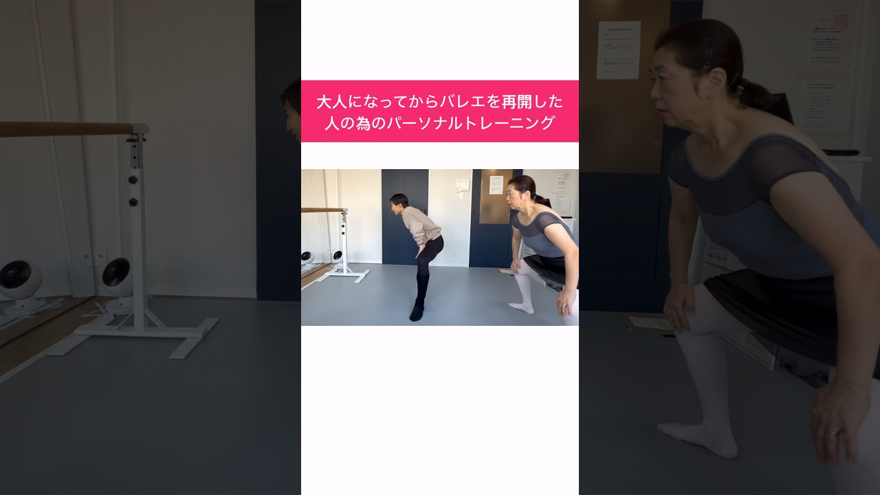 【大人バレエ】踊りやすい身体に整える個別レッスン
