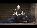 Hleem Taj Alser Mandela Official Music Video Prod By Dj Aloo
