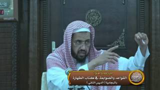 صورة الدرس الثاني من القواعد والضوابط في كتاب الطهارة   البجادية