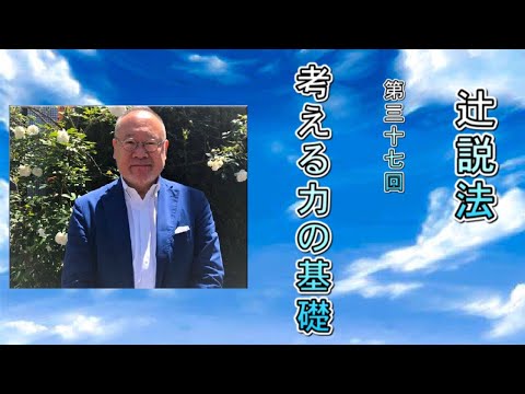 芸術・スポーツ文化学科 #37　考える力の基礎