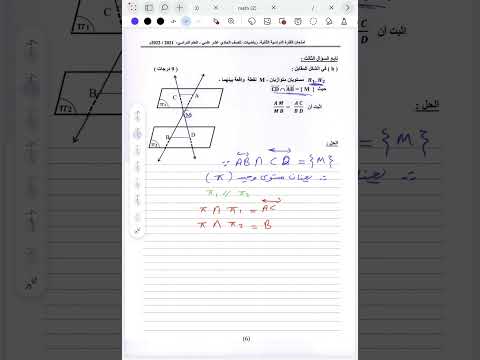 هندسه فضاء ٤
