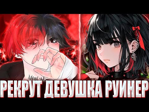 КУРСЕД НА СФЕ ПОПАЛСЯ С ДЕВУШКОЙ РУИНЕРОМ В ПАТИ? / ZXCURSED НА МАГИЧЕСКОМ СФЕ С НУЛЯ ДО ТИТАНА?!