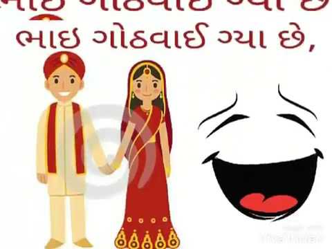ભાઈ ગોઠવાઈ ગ્યા છે || Bhai Gothvai Gya Chhe || Gujrati Song || 2020 || DJ