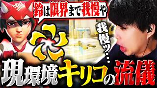 現環境のキリコを教えます。①回復に徹底すること②鈴は限界まで我慢すること... 以上です。【オーバーウォッチ/OW】