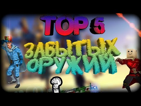Blitz Brigade (TOP 5 Забытых оружий)