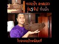 รีวิวกระเป๋า คา ดอก