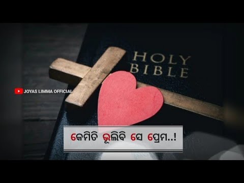 KEMTI BHULIBI SE PREMA (କେମିତି ଭୁଲିବି ସେ ପ୍ରେମ) HUMANE SAGAR | New Odia Christian Status Video 2024