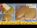 Easy Vanilla Sponge Cake Without Oven Recipe | How To Make Basic Sponge Cake | Sponge Cake by Shaz