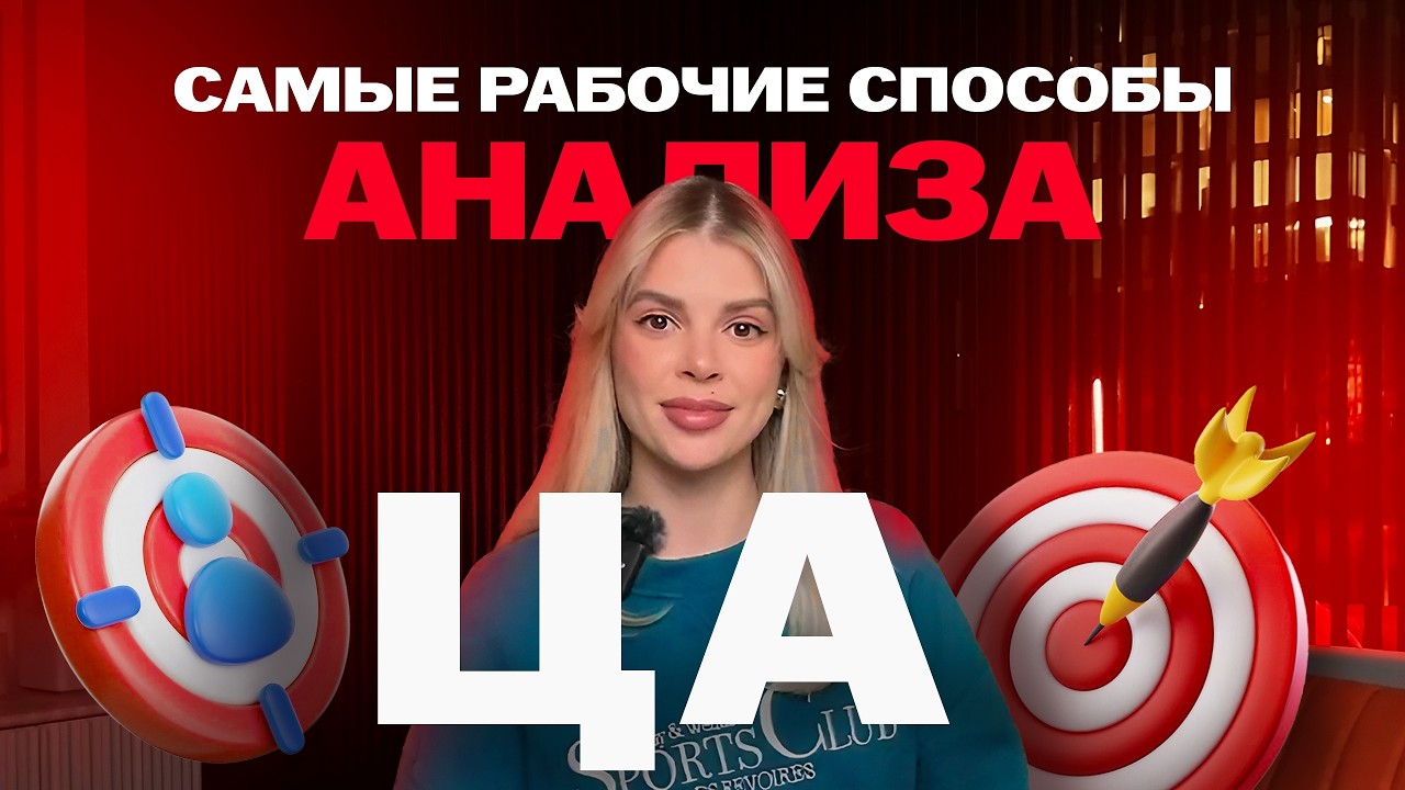 Как Делать АНАЛИЗ АУДИТОРИИ в Instagram Пошаговый План