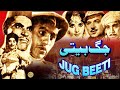 JAG BEETI 1968 SUDHEER NEELO ALLAUDIN MUNAWAR ZARIF OFFICIAL PAKISTANI MOVIE