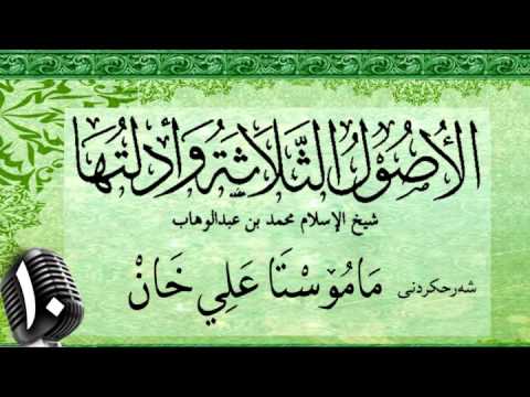 وانەی دەیەم