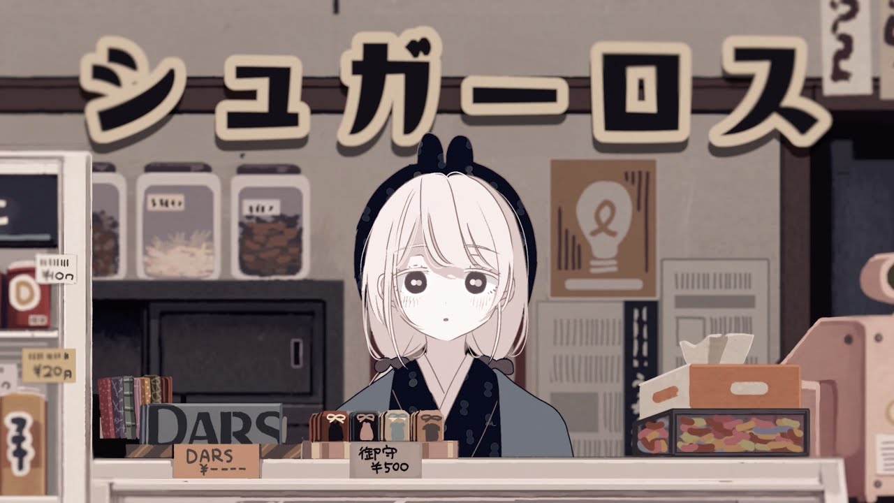 シュガーロス／和ぬか【Music Video】