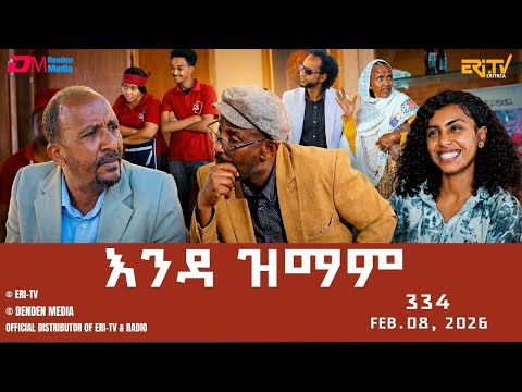 እንዳ ዝማም - ክፋል 334 - Enda Zmam (Part 334), Feb. 08, 2026 - ERi-TV Comedy Series
