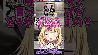 【スト6】フレームメーターの出し方を毎回聞いてる星川【星川サラ/にじさんじ】#shorts