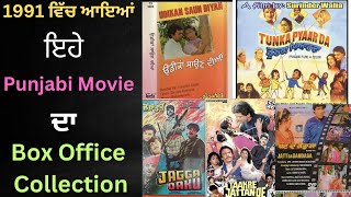 Download lagu 1991 Punjabi movie Box Office Collection... mp3