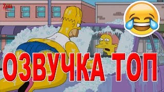САМЫЕ ЛУЧШИЕ И СМЕШНЫЕ ПРИКОЛЫ ИЗ ФИЛЬМОВ 😆 УГАРНАЯ ОЗВУЧКА ВИДЕО | КОМИК ЗОНА