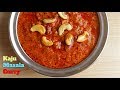Kaju Masala Curry| Spicy and Creamy Curry|కాజు మసాలా కర్రీ| రెస్టారంట్ 