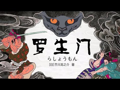 生門意思