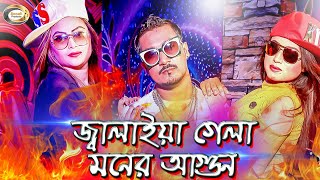 Sabuj - Jalaiya Gela Moner Agun  Bangla Disco Song