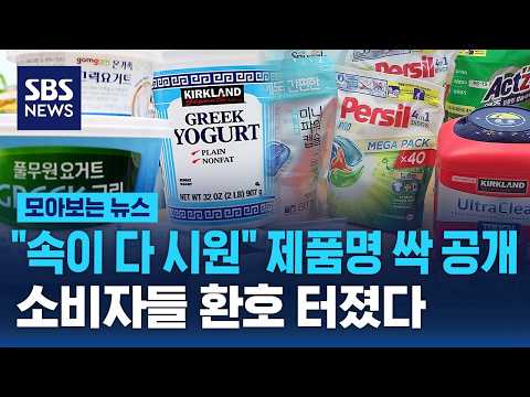 캡슐형 세탁 세제 비교 제품명 시원하게 공개…소비자 환호 터졌다