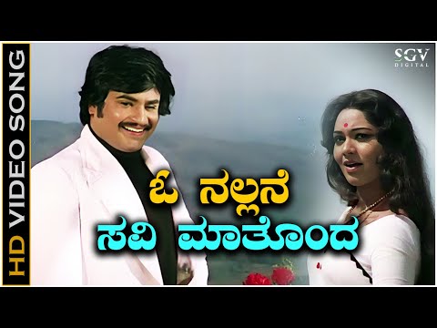O Nallane Savi Mathonda Nudiveya - HD Video Song | Sahodarara Saval | Rajanikanth | Bhavani