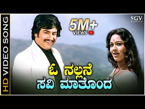 Sahodarara Saval - Nallane Savi Mathonda - Misc Soundtrack