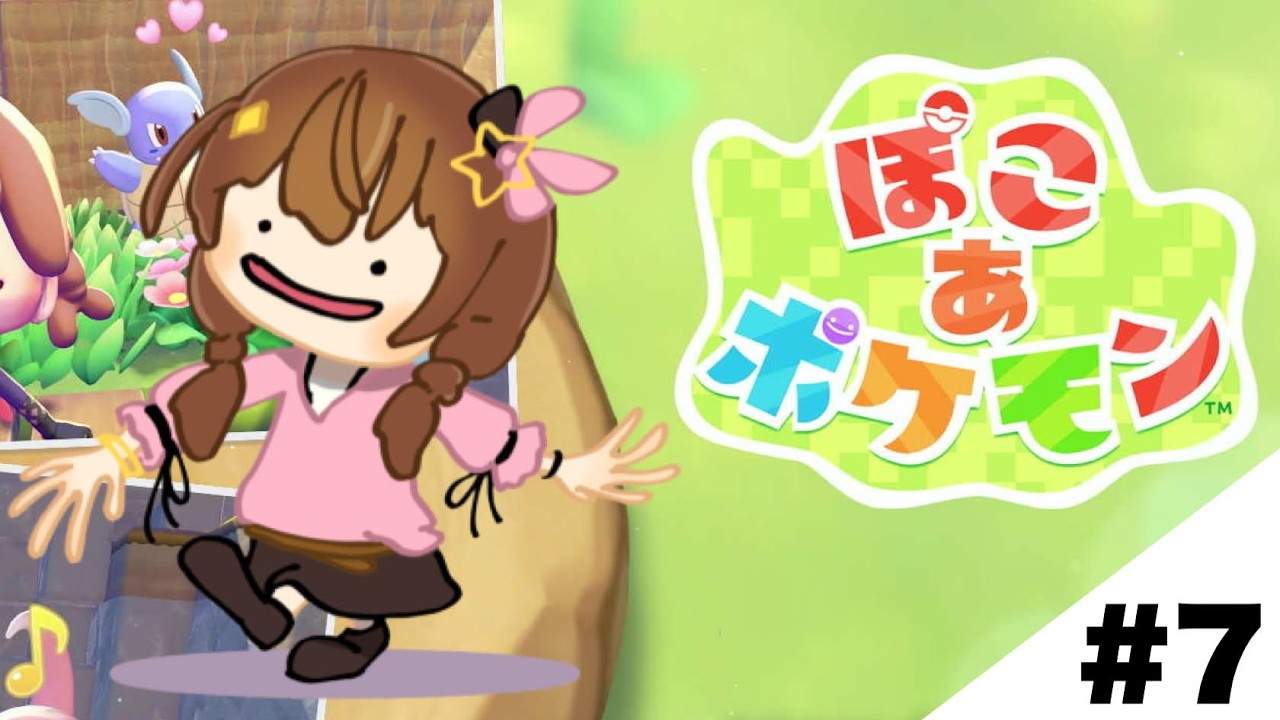 【ぽこ あ ポケモン】新しい世界へ行きたいよ～！！【ホロライブ/ときのそら】