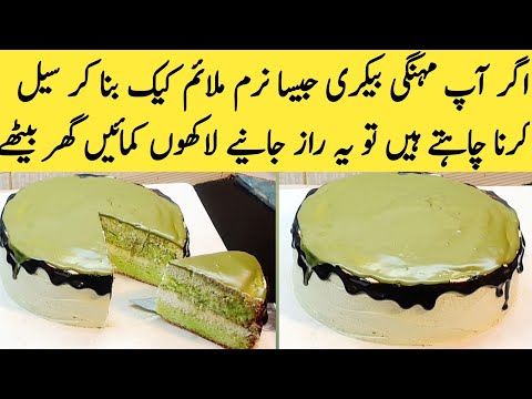 How To Make Perfect Pistachio Cake Recipe by pyari ruqaya ka kitchen 