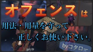 【第五人格】【IdentityＶ】初めてオフェンスを使ってみたら散々な結果に。。仲間にも嫌われましたw