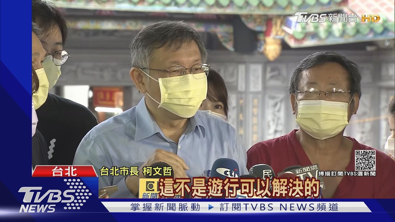 藍綠公投街頭開戰 柯:這不是遊行可解決