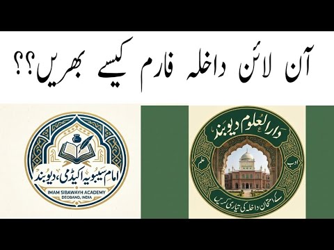 آن لائن داخلہ فارم کیسے بھریں