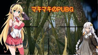 【PUBG】#9 弦巻マキが主人公だ【VOICEROID実況】
