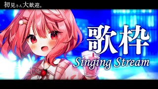【 歌枠 / Singing 】初見さん大歓迎！べりぃに会っていきませんか？【苺咲べりぃ/Vtuber】- Singing Stream