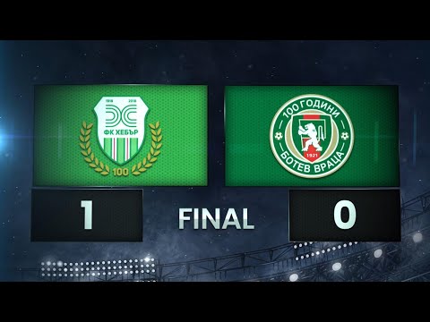 PFK Hebar Pazardzhik 1-0 MFK Botev Vratsa  