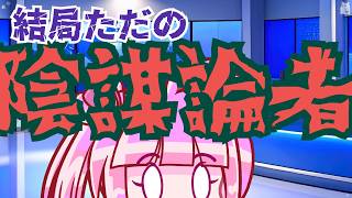 【日本保守党】百田さん、最優先事項を後回し！？何もかもが口先だけの虚勢しかとれない残念党！！！そして有本さんはただの陰謀論者に・・・