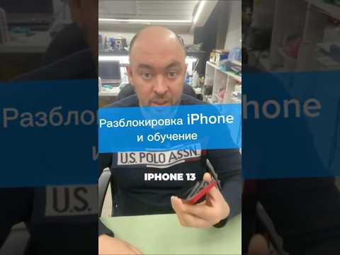 Разблокировка iPhone 13 после мошенников  #icloudunlock #iPhoneUnlock #активацияiphone