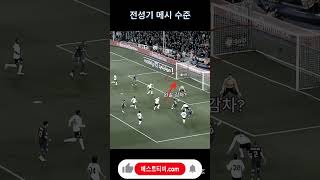 메시하이라이트 영상 해외축구 리오넬메시하이라이트 메시영상 중계 메시중계 해외축구중계 해외축구하이라이트 축구중계 생방송 축구중계 방송 해외축구분석 축구영상 축구 축구방송 해축 #메시